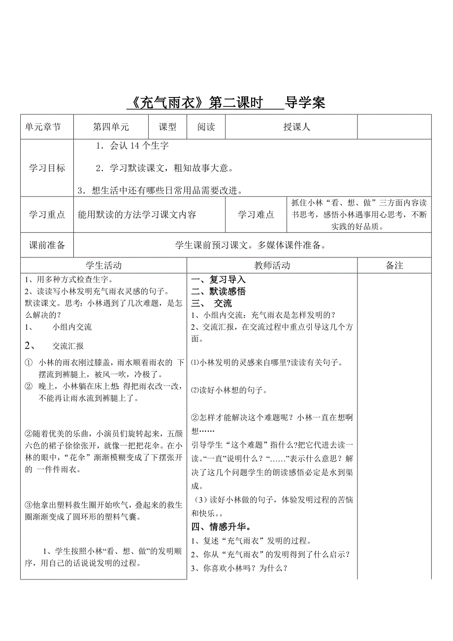 二年级第四单元《充气雨衣》导学案.doc_第3页