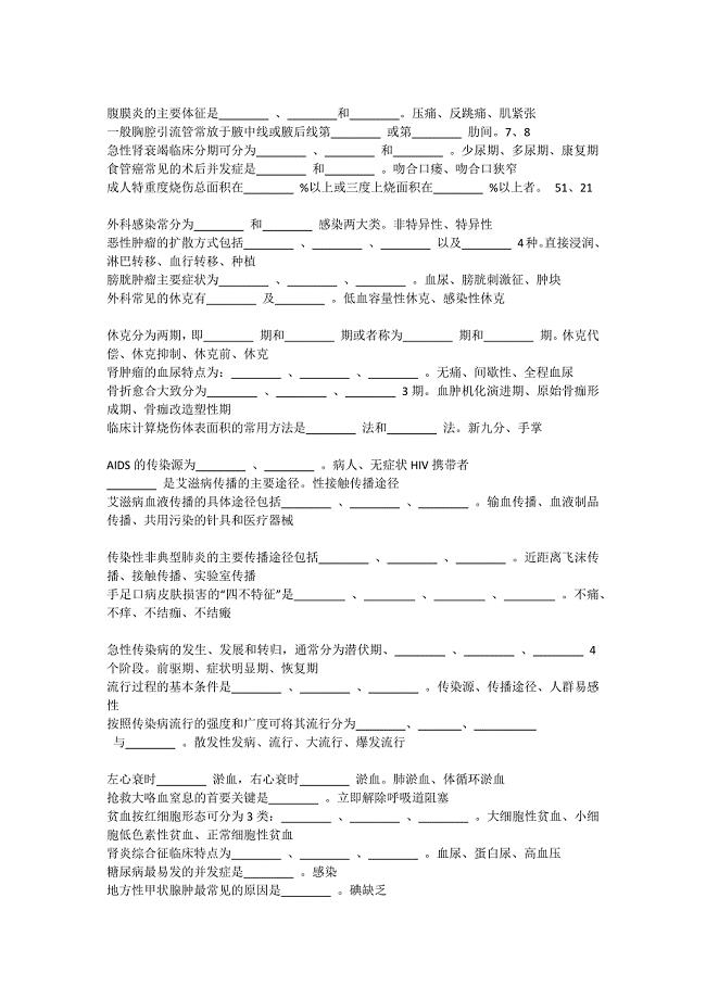 护理三基试题(填空题)