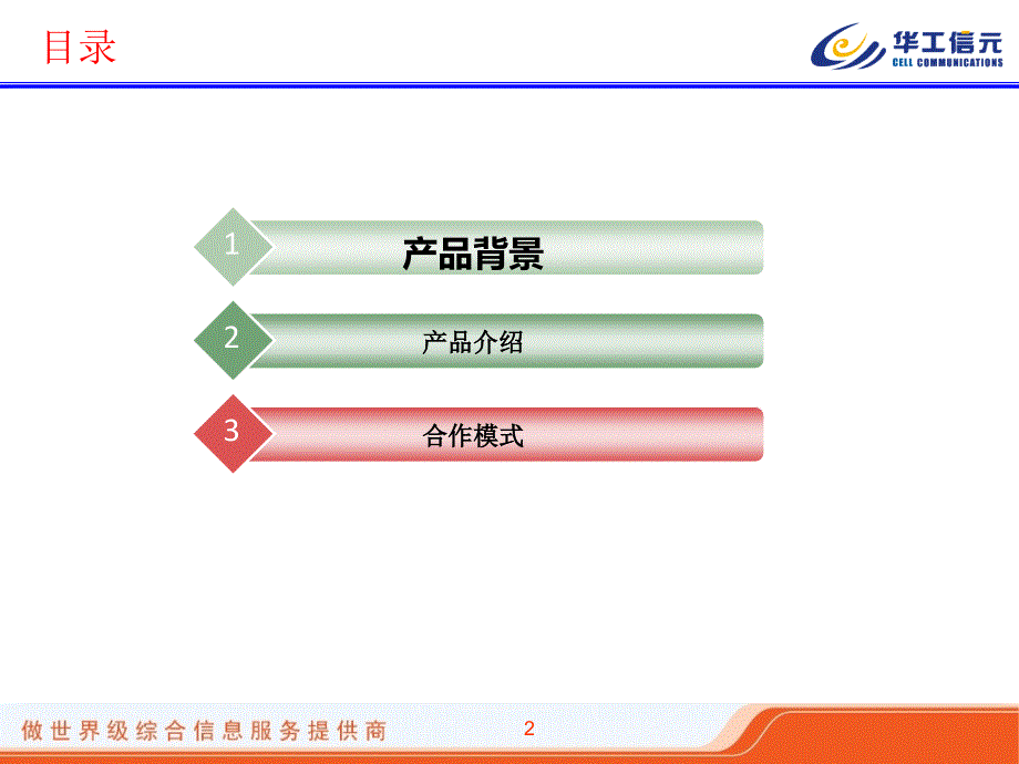 天翼看家业务合作方案_第2页