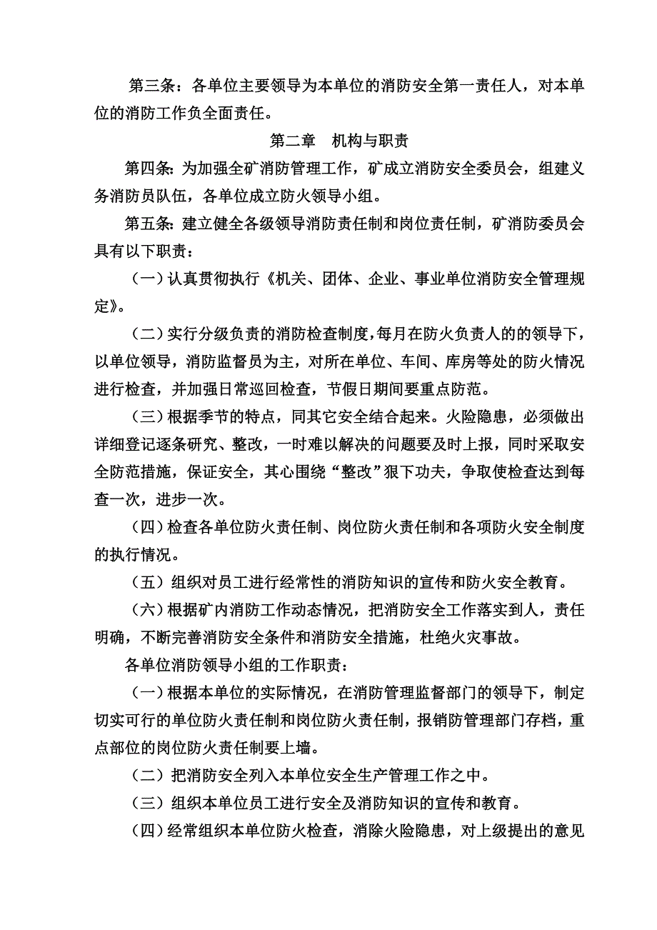 消防安全管理制度_第2页