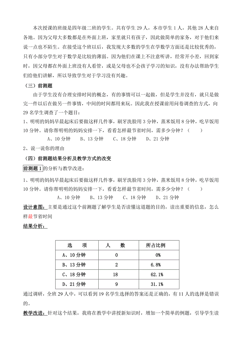 沏茶问题说课稿.doc_第3页