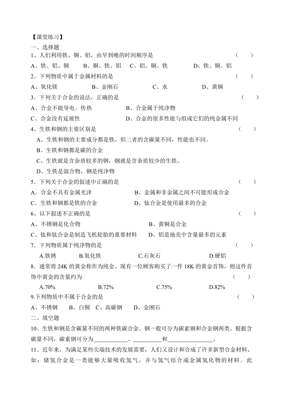 第三章探索生活材料（第一节）.doc_第3页