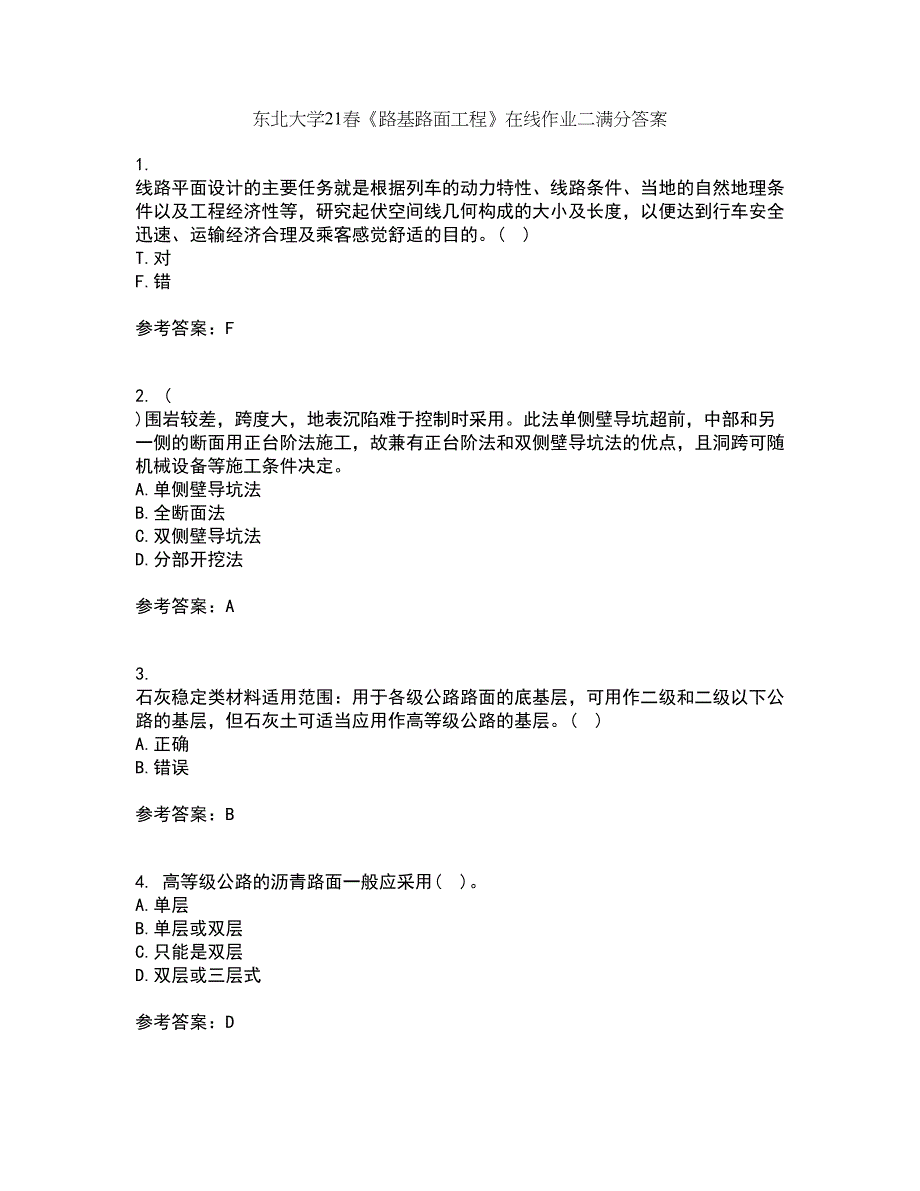 东北大学21春《路基路面工程》在线作业二满分答案56_第1页