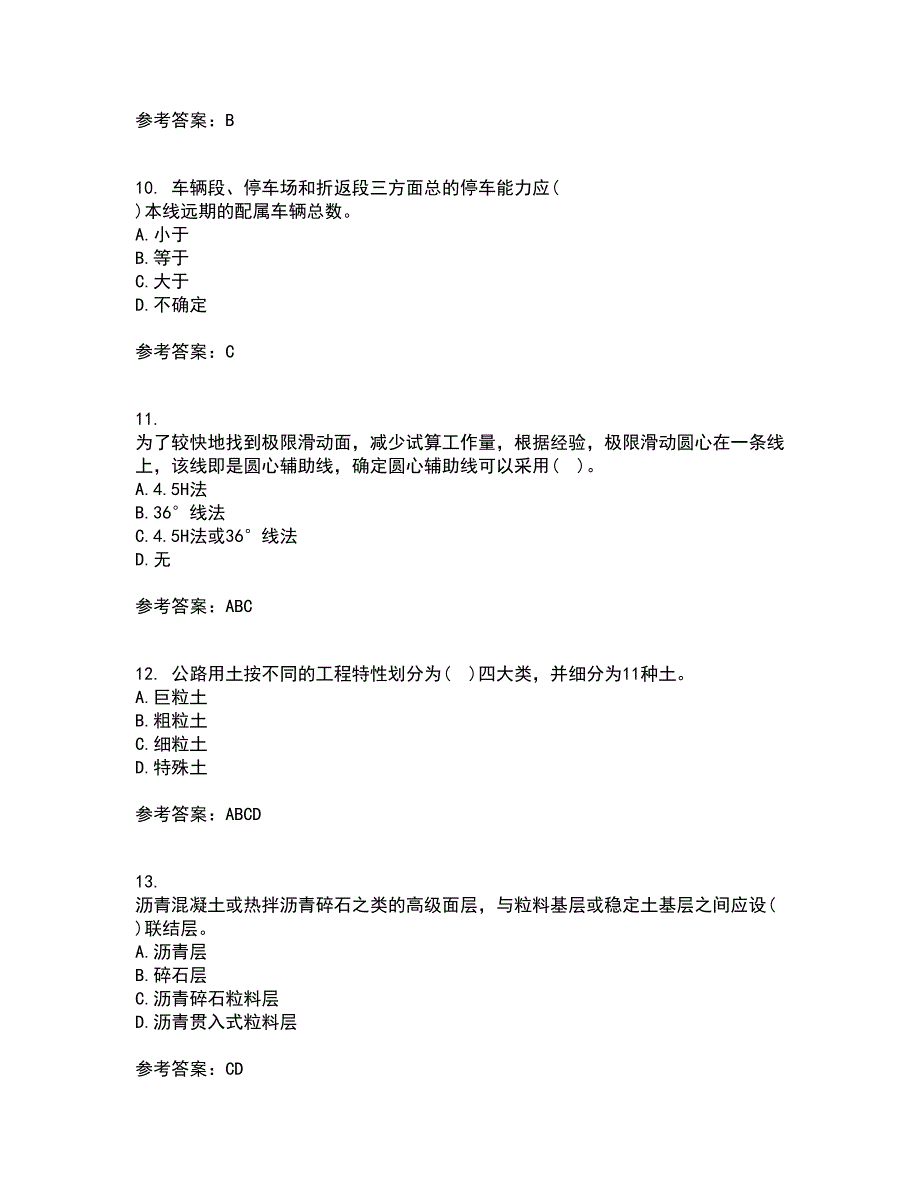 东北大学21春《路基路面工程》在线作业二满分答案56_第3页