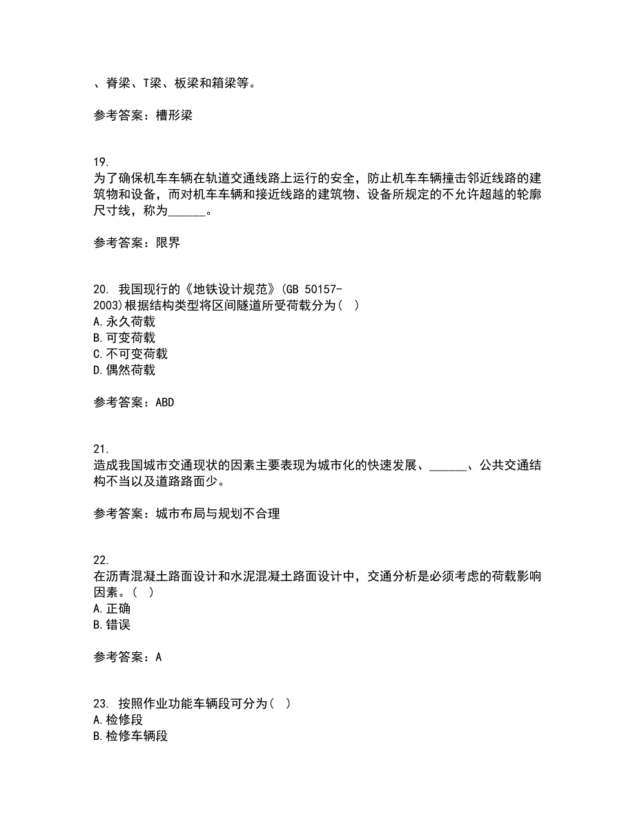 东北大学21春《路基路面工程》在线作业二满分答案56_第5页