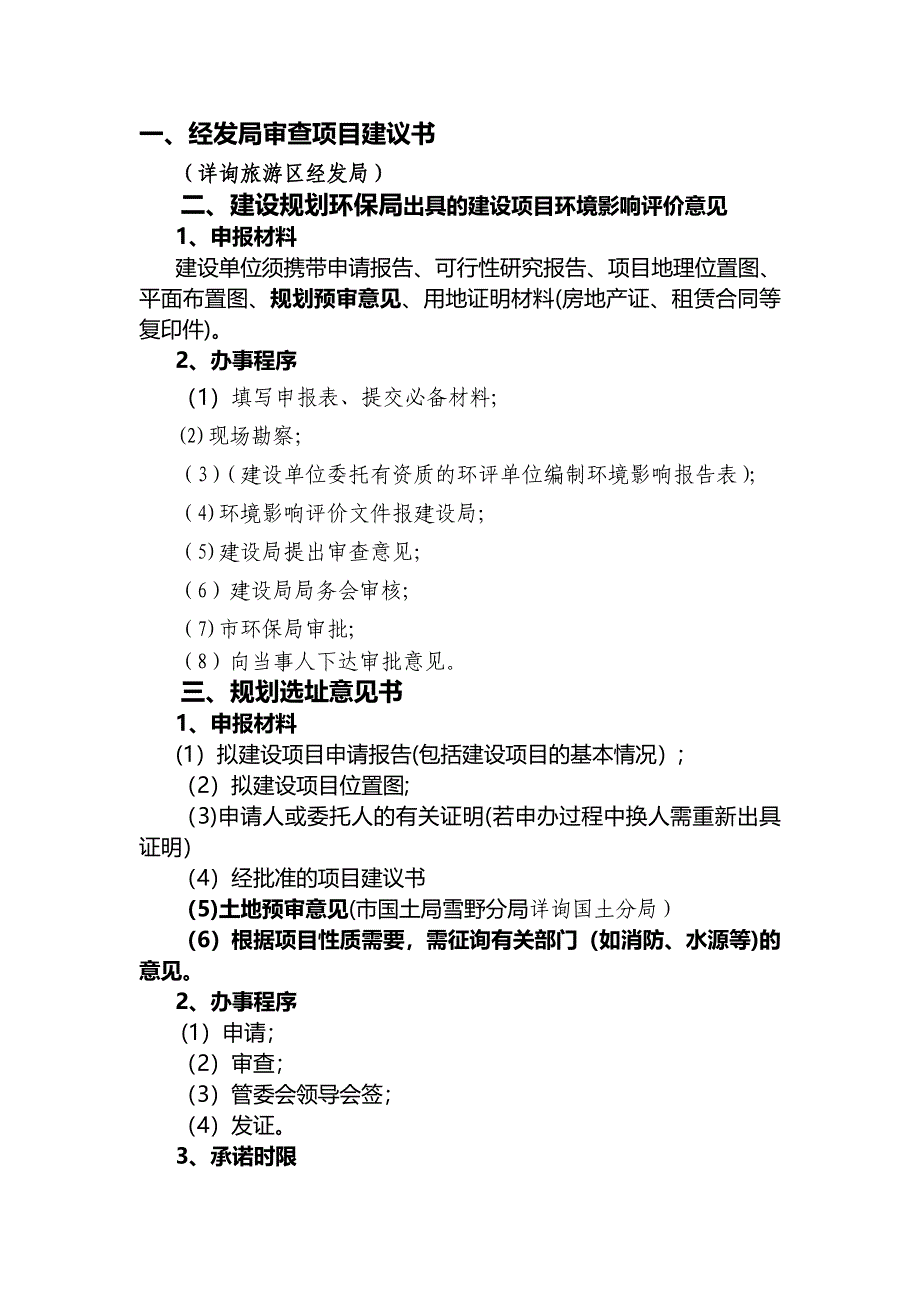 建设项目报建流程_第2页