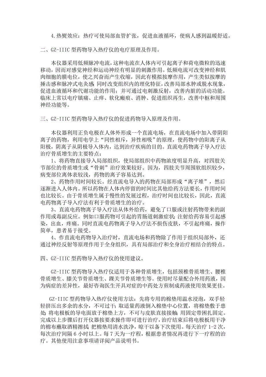 GZ-IIIC型药物导入热疗仪—骨质增生家庭治疗好帮手.doc_第2页