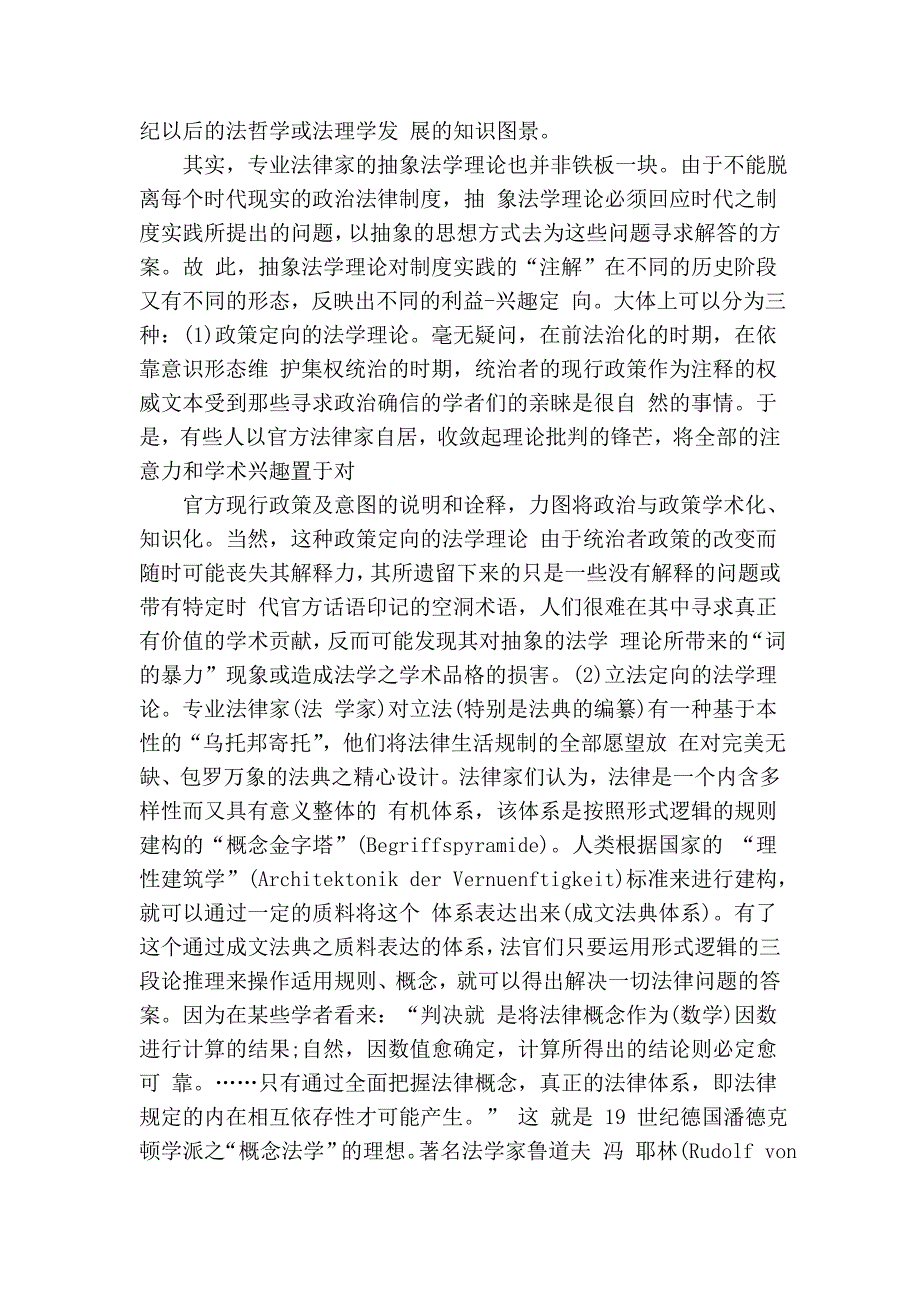 从方法论看抽象法学理论的发展(一).doc_第4页