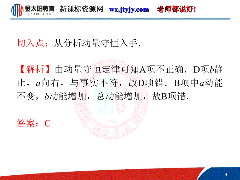 学海导航高三物理一轮复习课件人教版第13章第2节动量守恒定律的应用_第4页