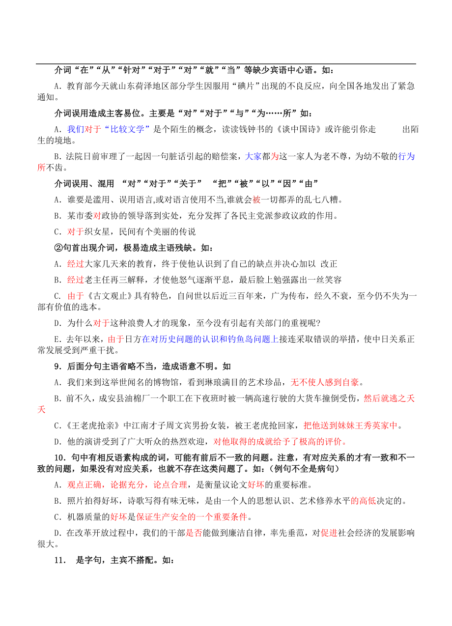 [言语理解与表达]1992-2008年高考语病题汇编.doc_第4页