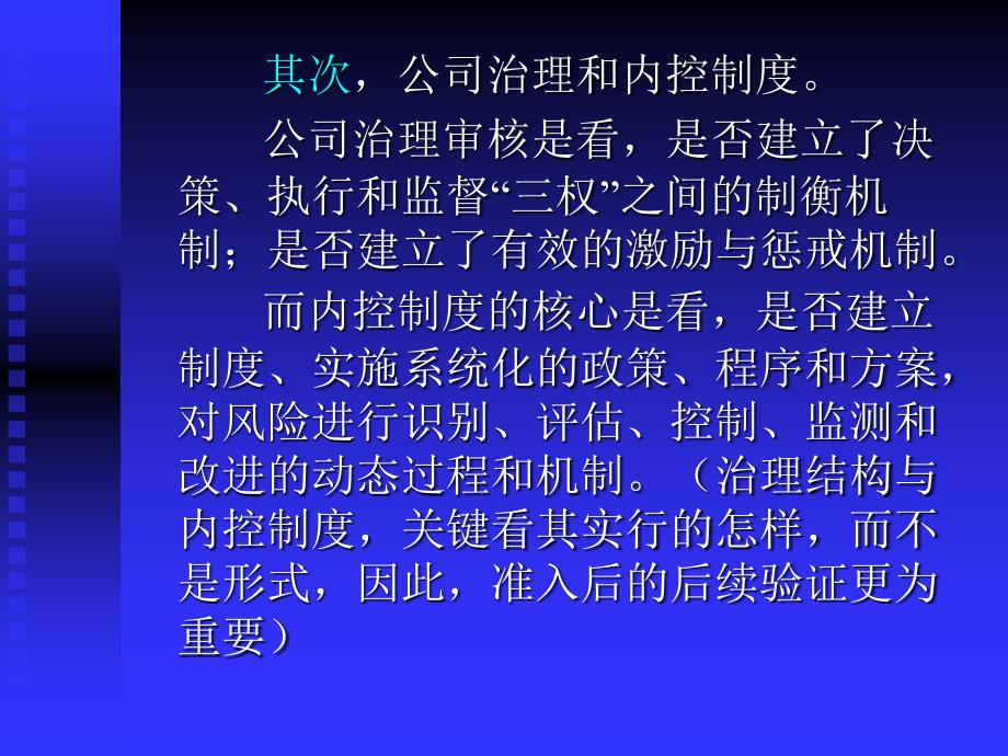 第五章 银行监管 主要包括市场准入业务管理市场退出管理,主要讲准_第2页