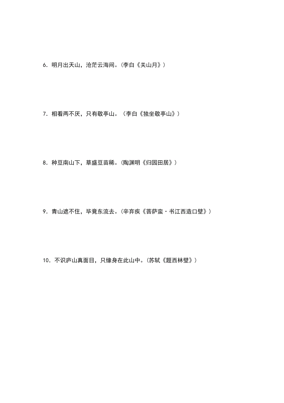 语文必考古诗词分类汇总_第2页