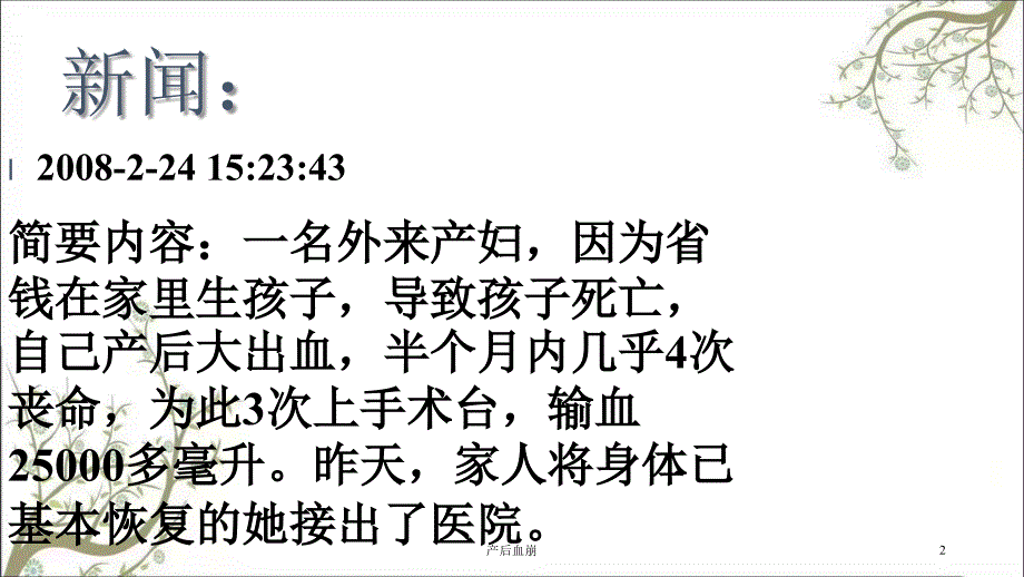 产后血崩课件_第2页