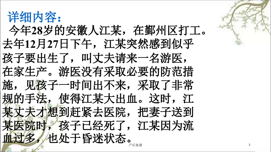 产后血崩课件_第3页