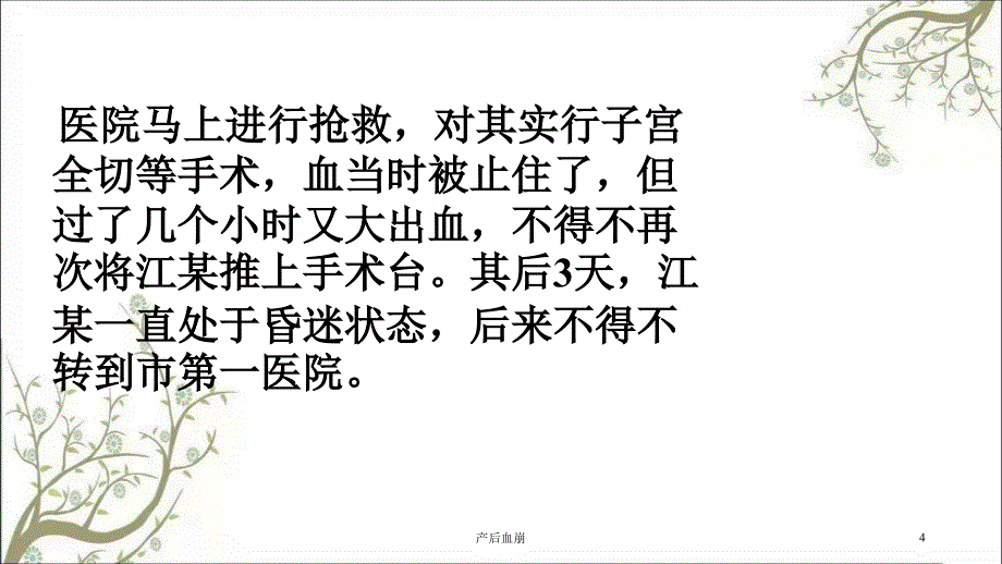 产后血崩课件_第4页