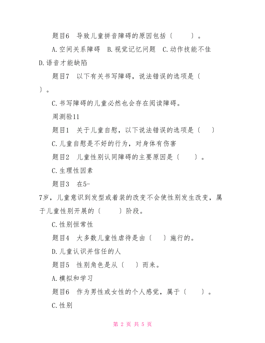 最新国家开放大学电大《儿童发展问题咨询与辅导》形考任务周测验10_第2页