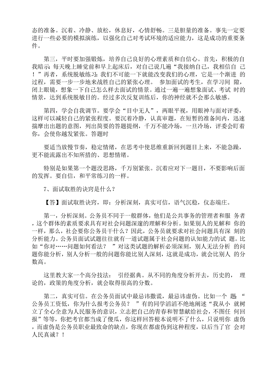 结构化面试详细介绍及技巧_第4页