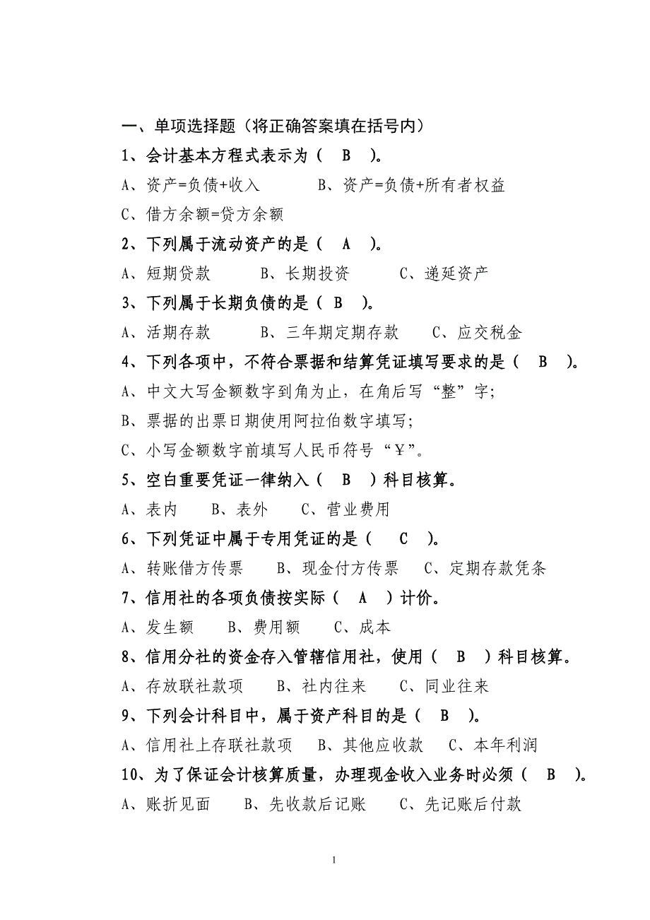 2013年贵州省农村信用社考试复习资料九.doc_第1页