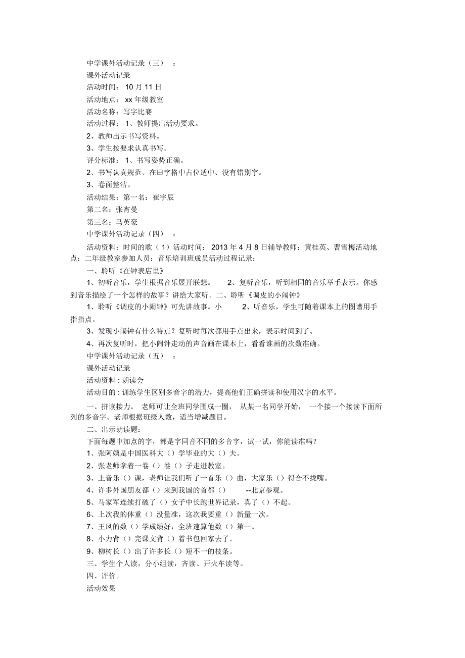 中学课外活动记录30则(推荐文档)_第2页