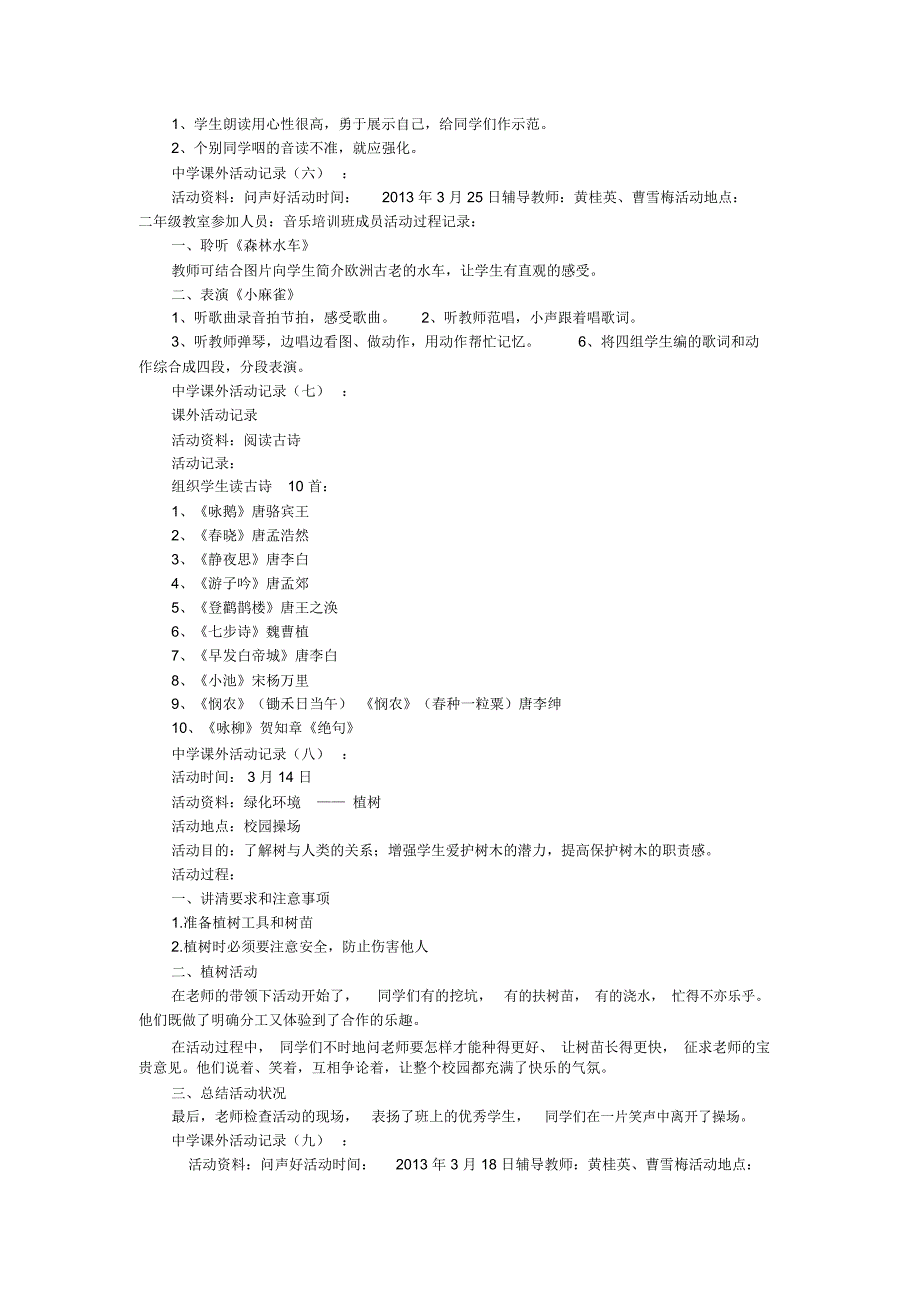 中学课外活动记录30则(推荐文档)_第3页