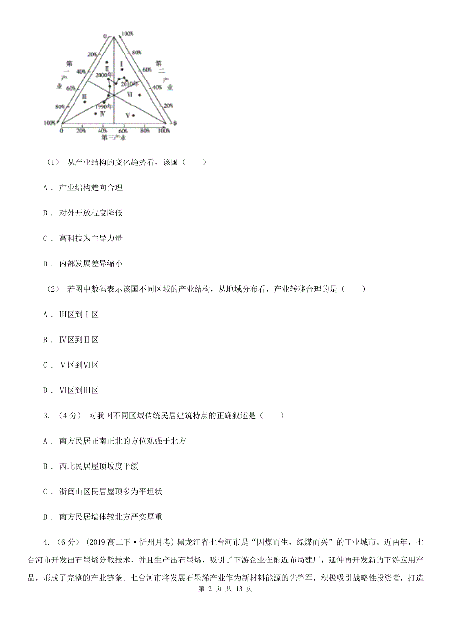 长沙市高二上学期地理期末考试试卷B卷精编_第2页