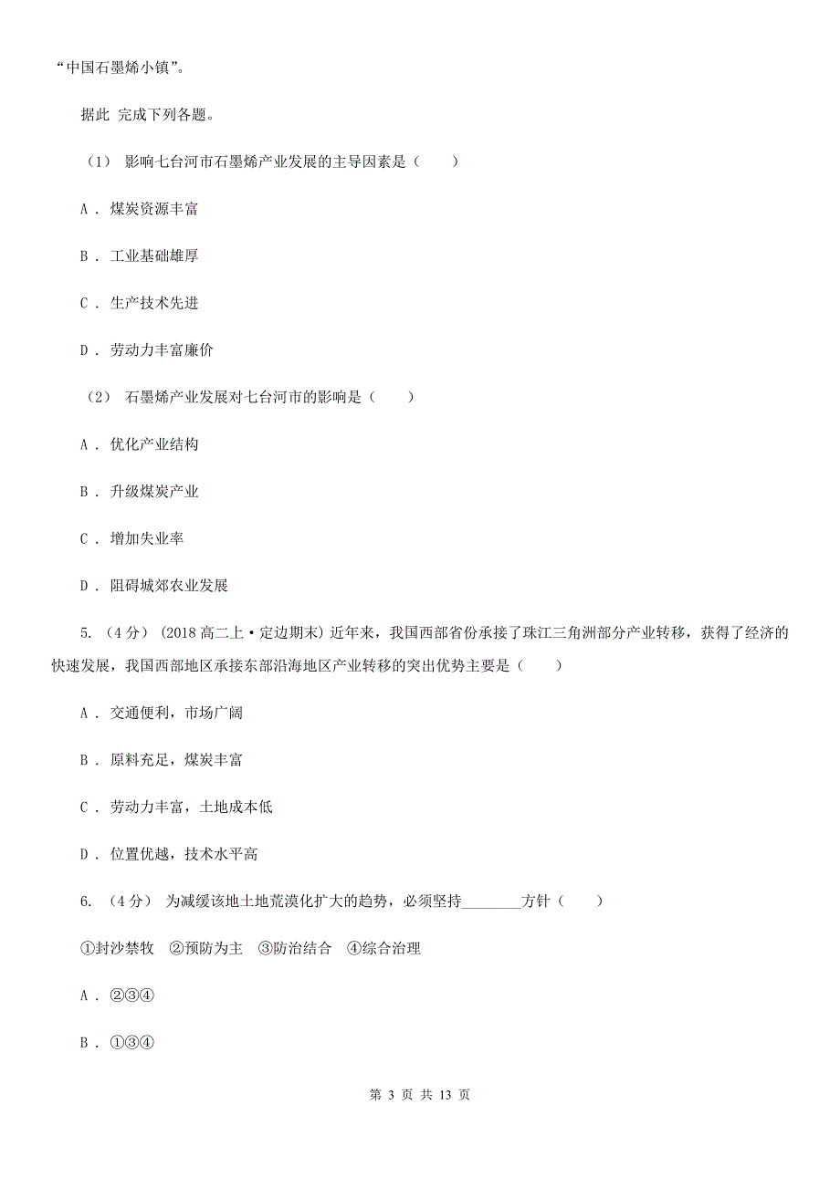 长沙市高二上学期地理期末考试试卷B卷精编_第3页