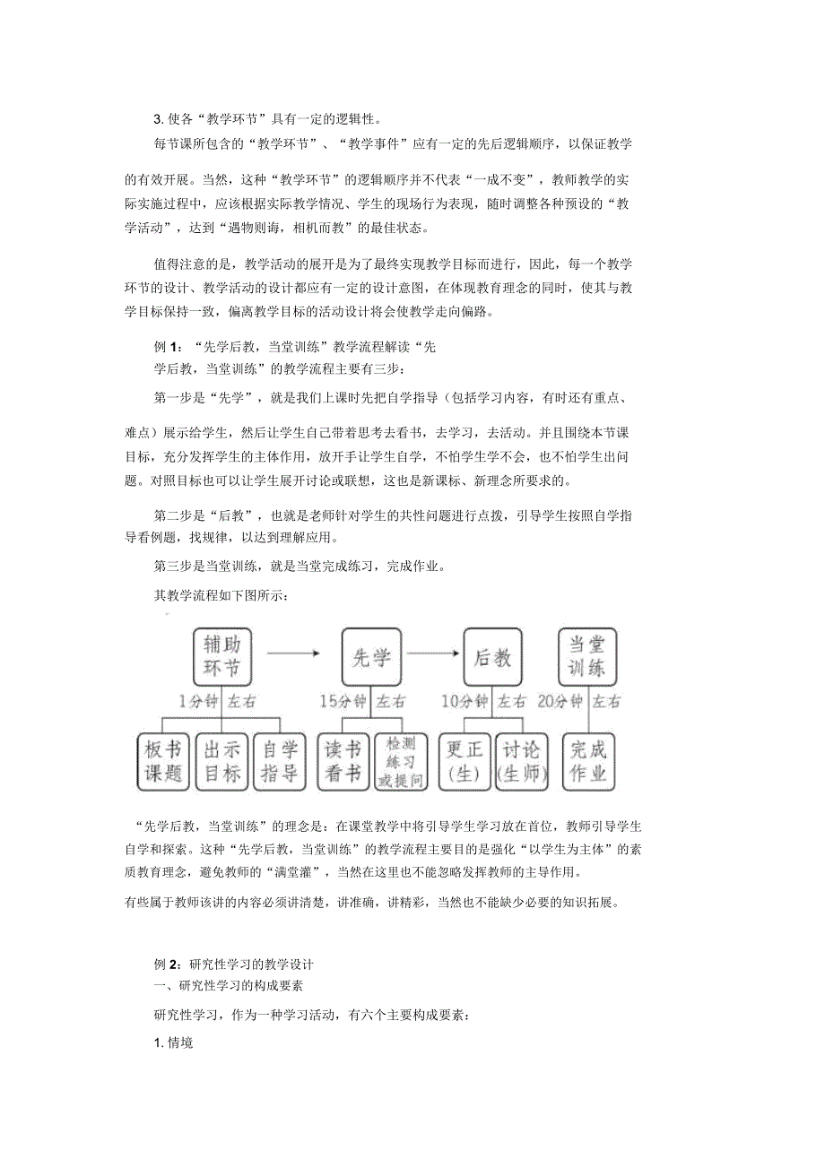 设计教学过程_第3页