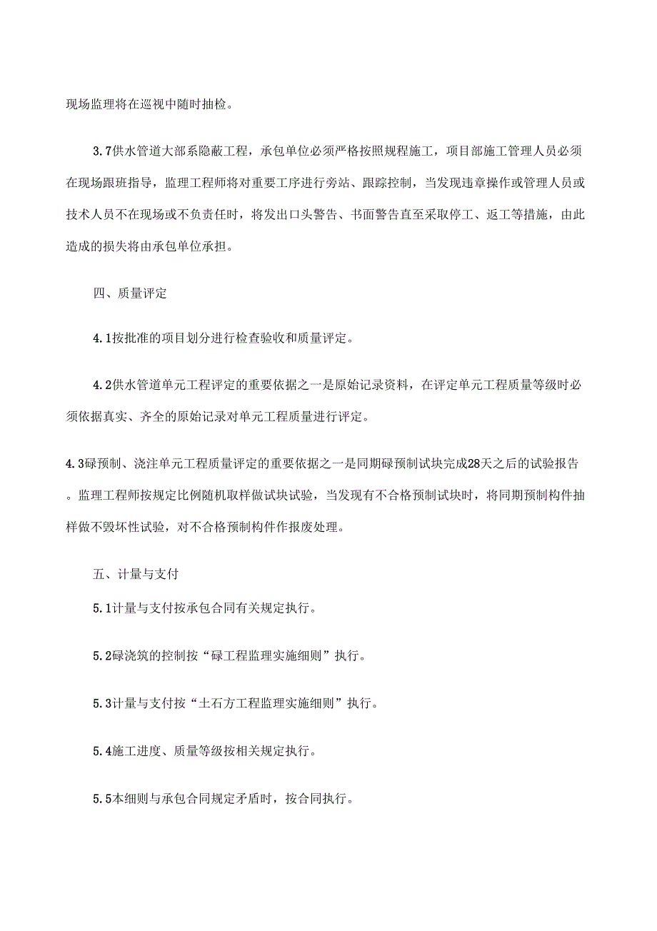 管道沟槽开挖工程监理实施细则_第3页