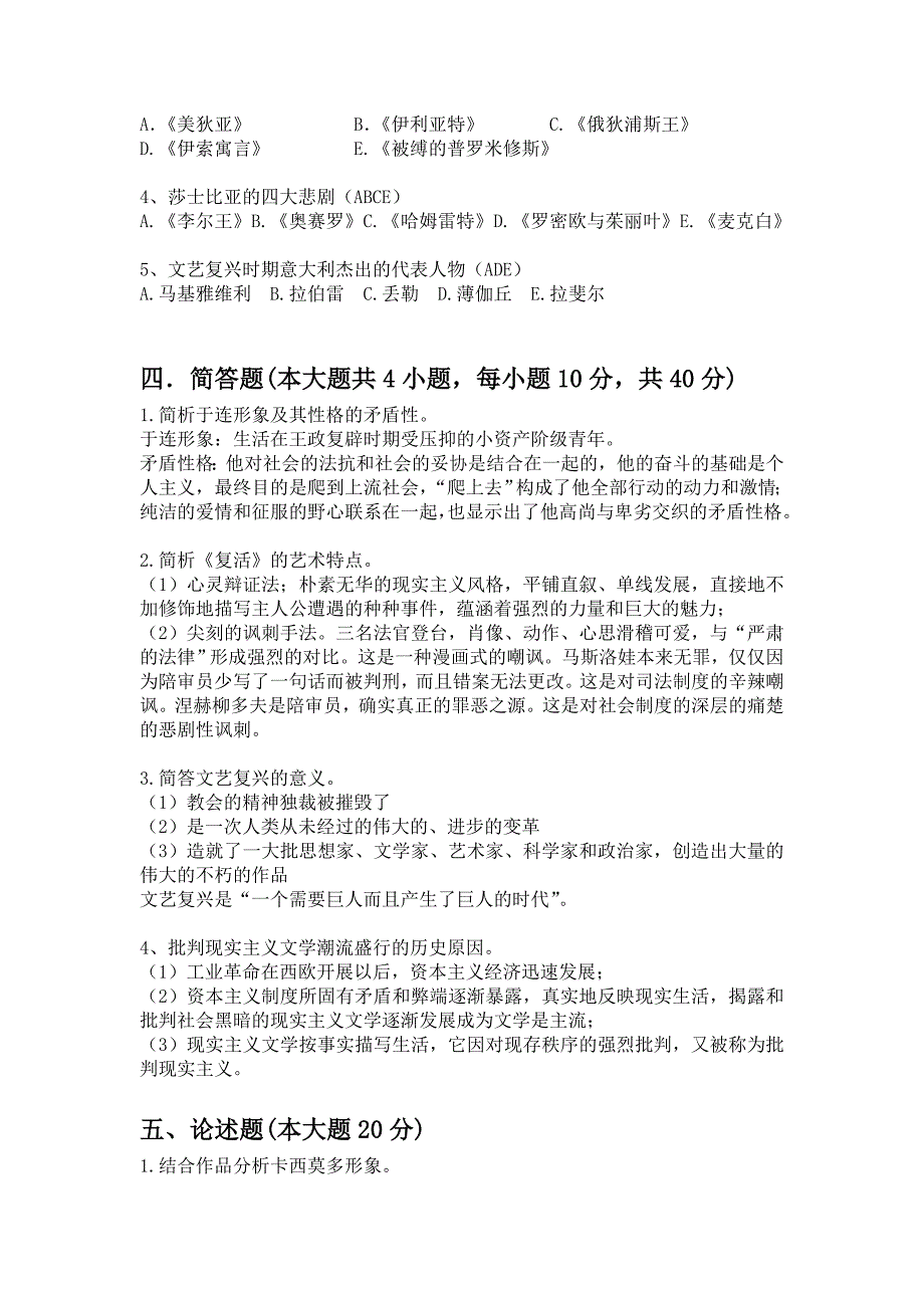 外国文学作品选试题.doc_第3页