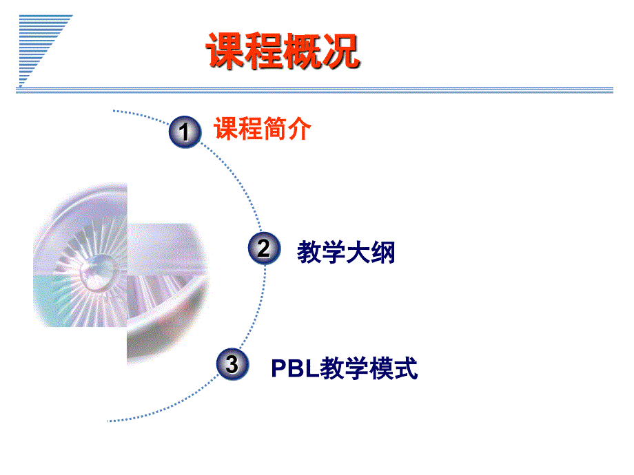 《课程简介机电概述研究生》PPT课件教学文案_第3页