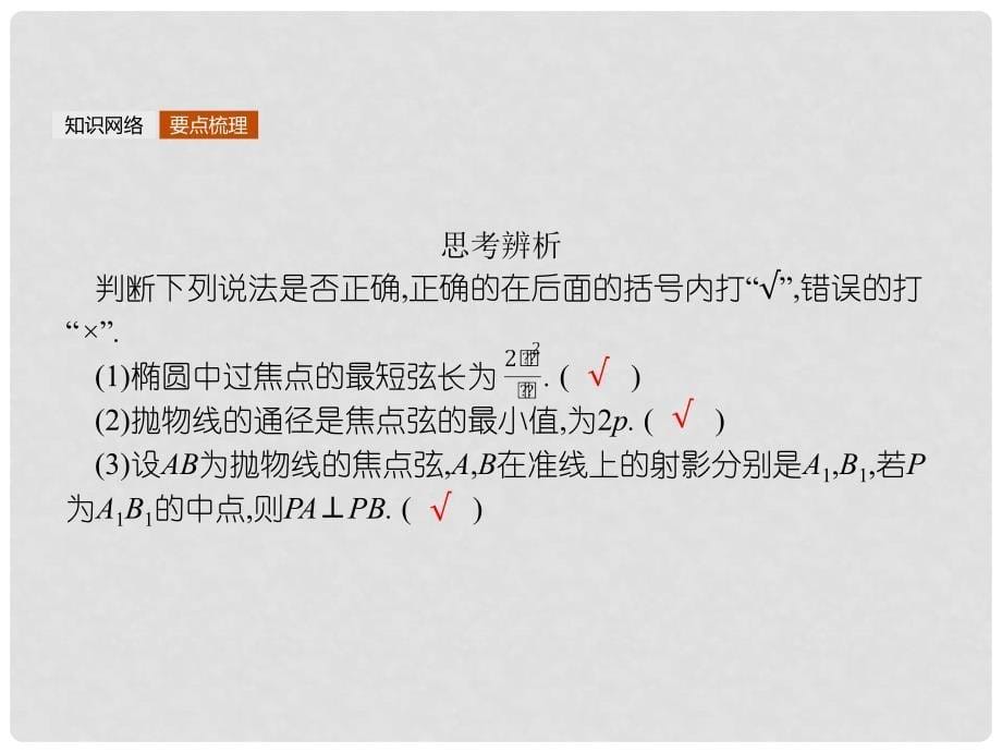 高中数学 模块复习课3 圆锥曲线的方程、性质课件 北师大版选修21_第5页