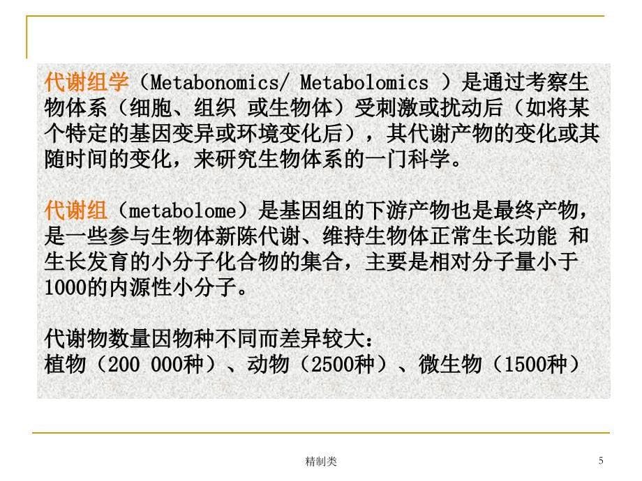 代谢组学-详细（精制医学）_第5页