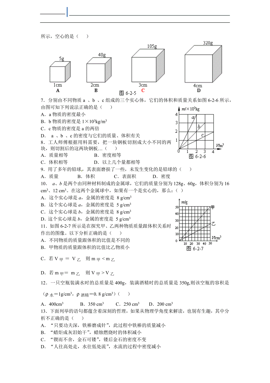 《密度》测试题(含答案)(word文档良心出品).doc_第3页