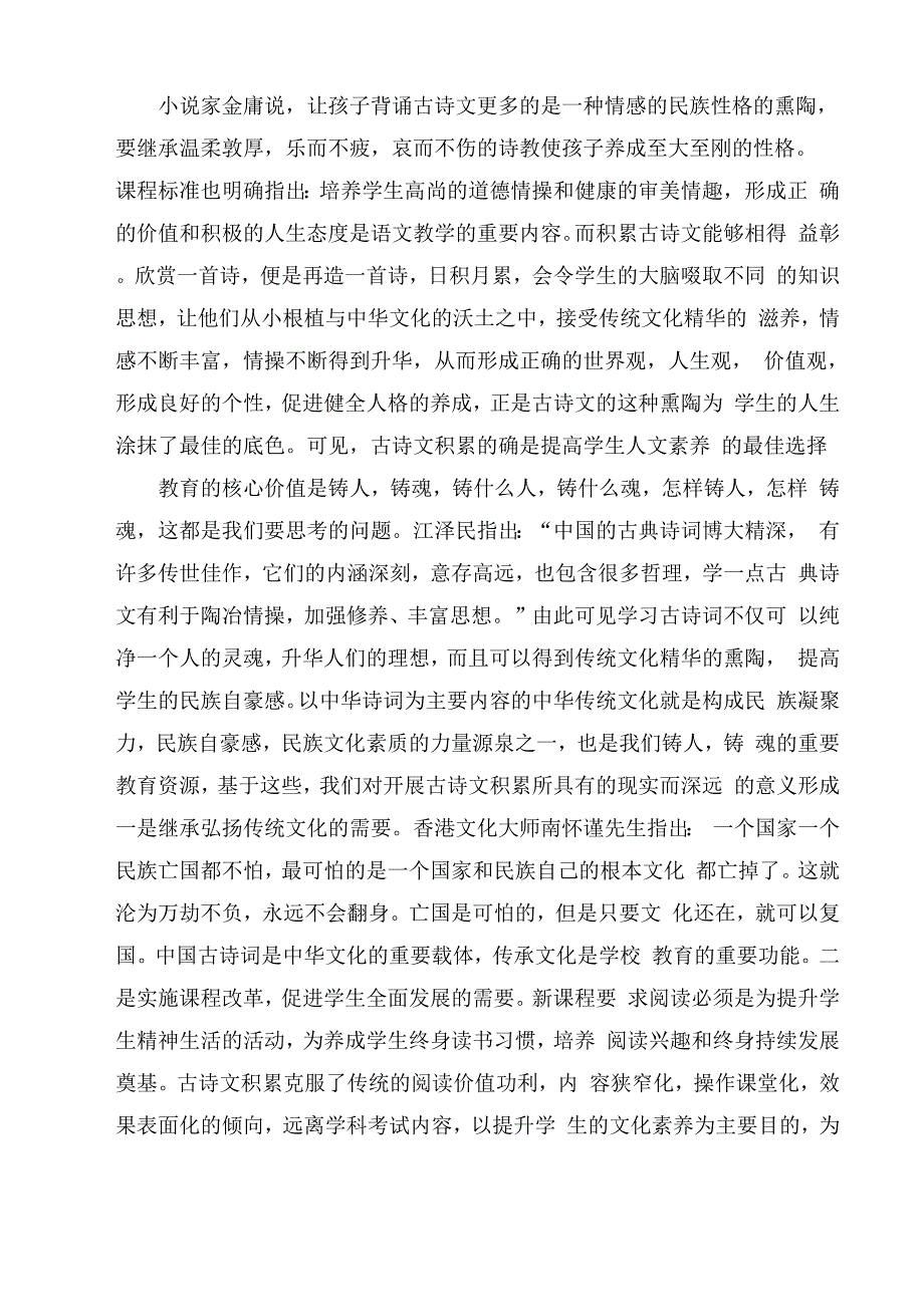 古诗文积累与提高学生的人文修养_第4页