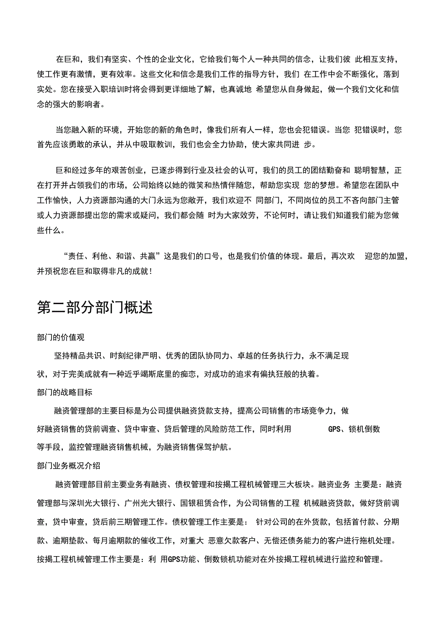 融资管理部工作手册_第4页