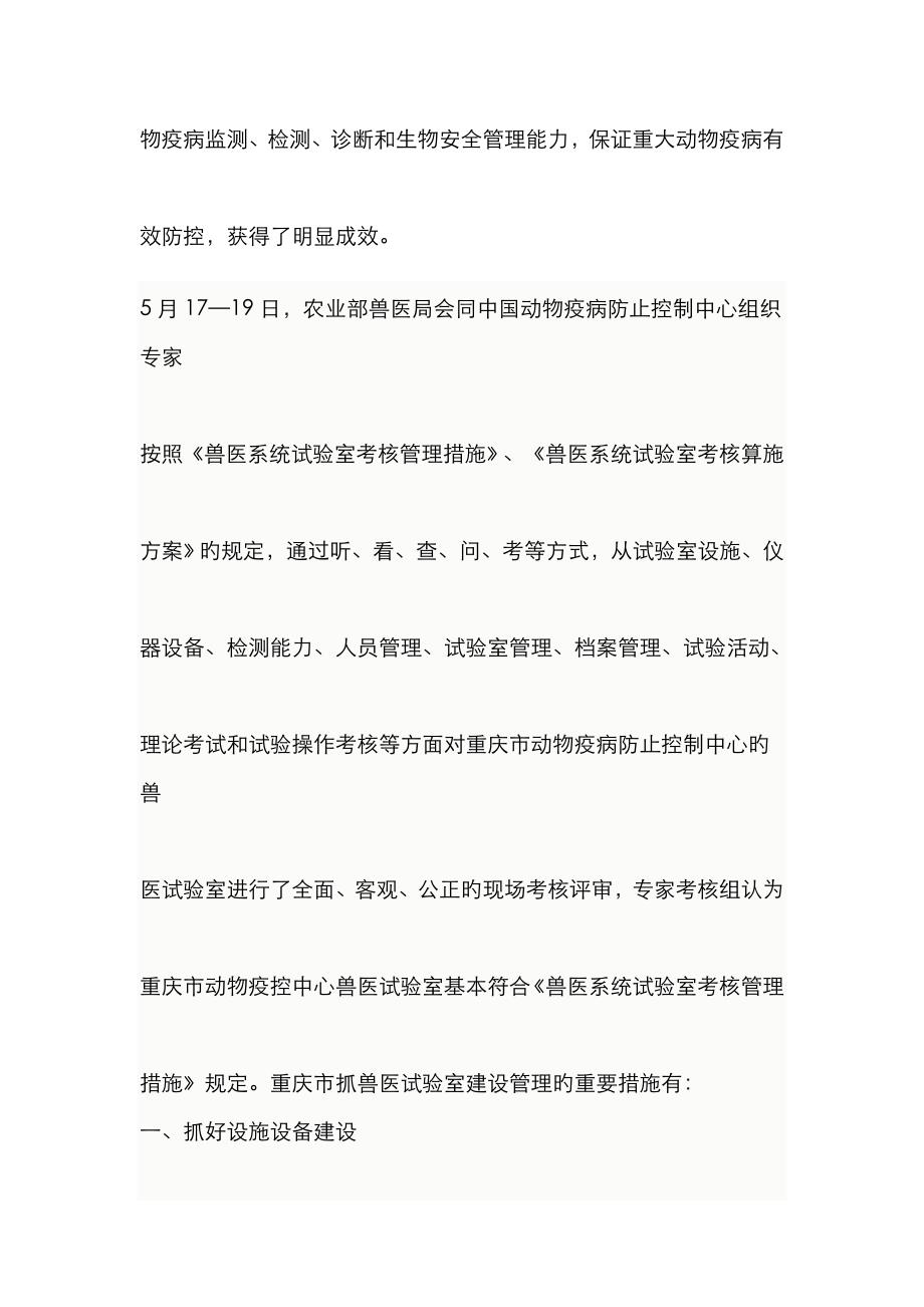 2023年重庆坚持三高原则落实四化目标兽医实验室建设管理工作成效显著_第2页
