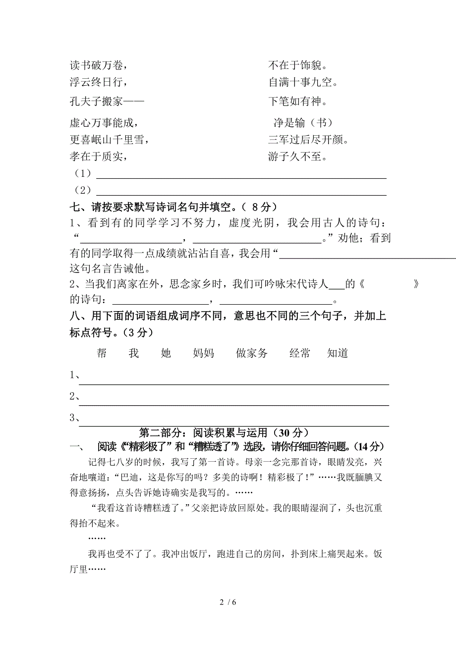 五年级第一学期语文期末检测题_第2页