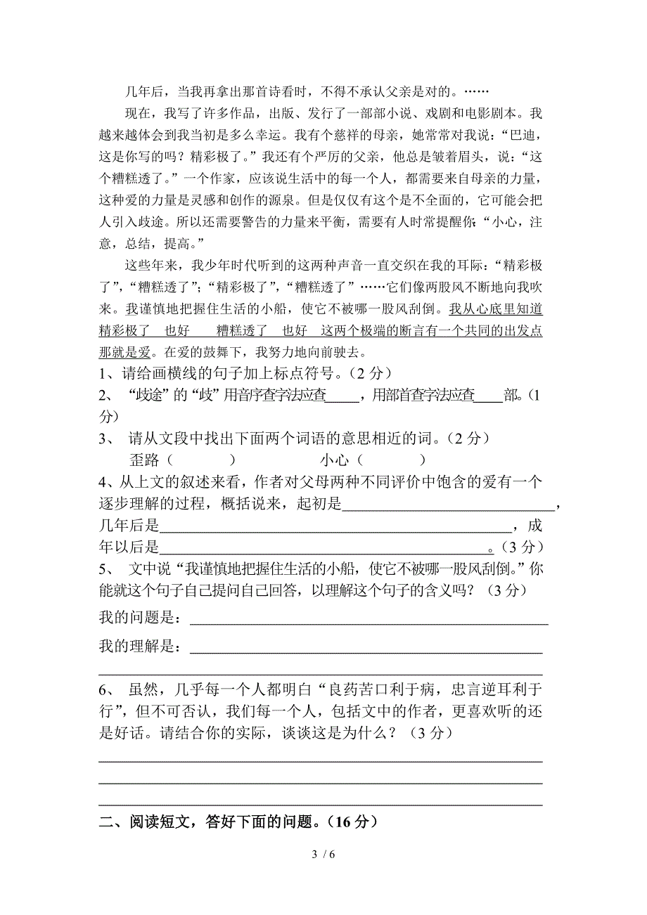 五年级第一学期语文期末检测题_第3页