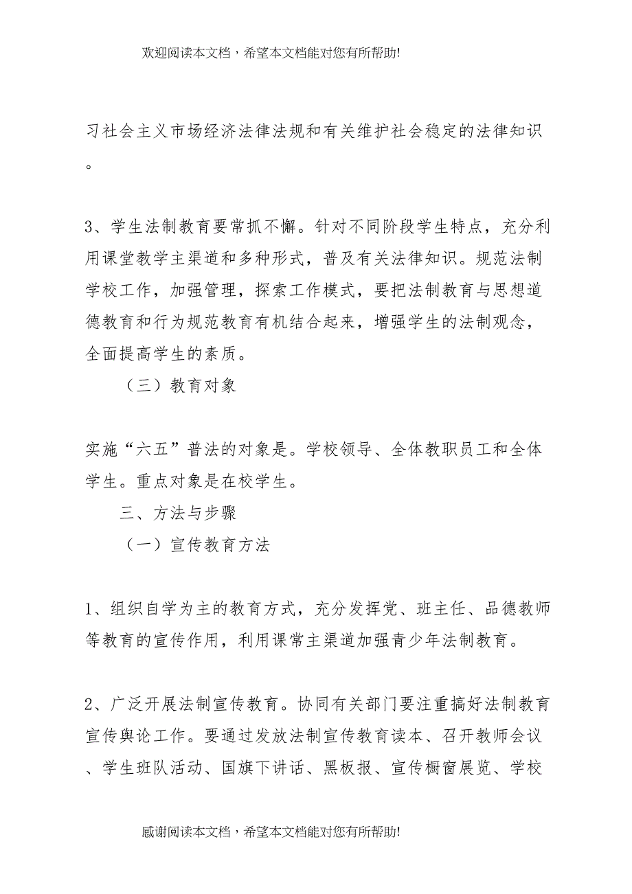 2022年六五普法实施方案 2_第4页