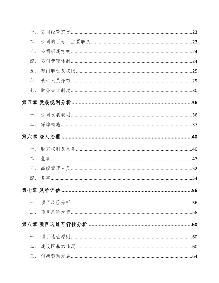 内蒙古关于成立仓储搬运车公司可行性报告_第3页