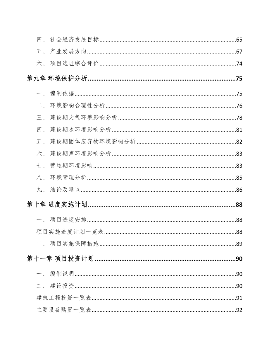 内蒙古关于成立仓储搬运车公司可行性报告_第4页