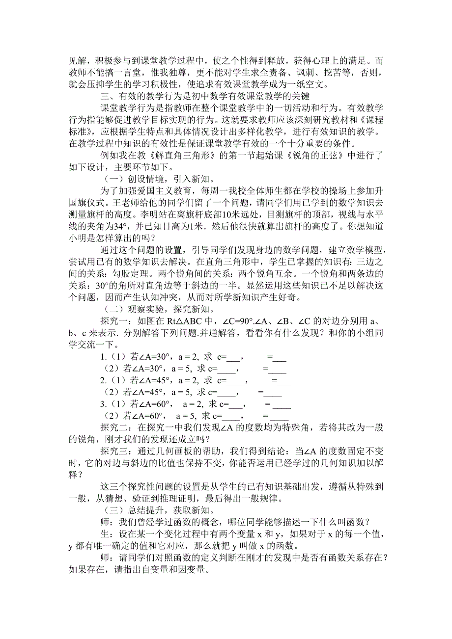 初中数学课堂教学有效性初探_第2页