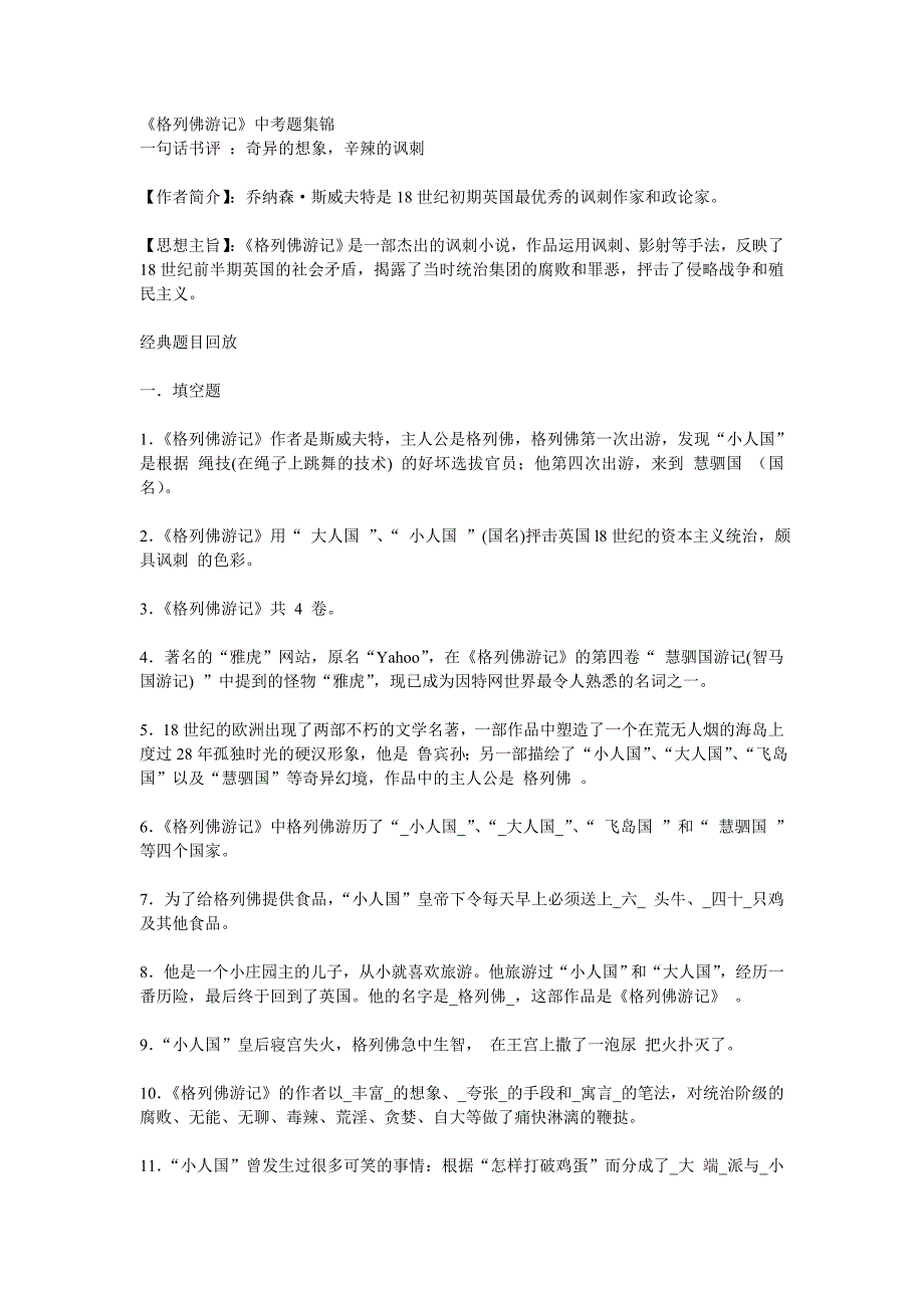 《格列佛游记》中考题集锦分析_第1页