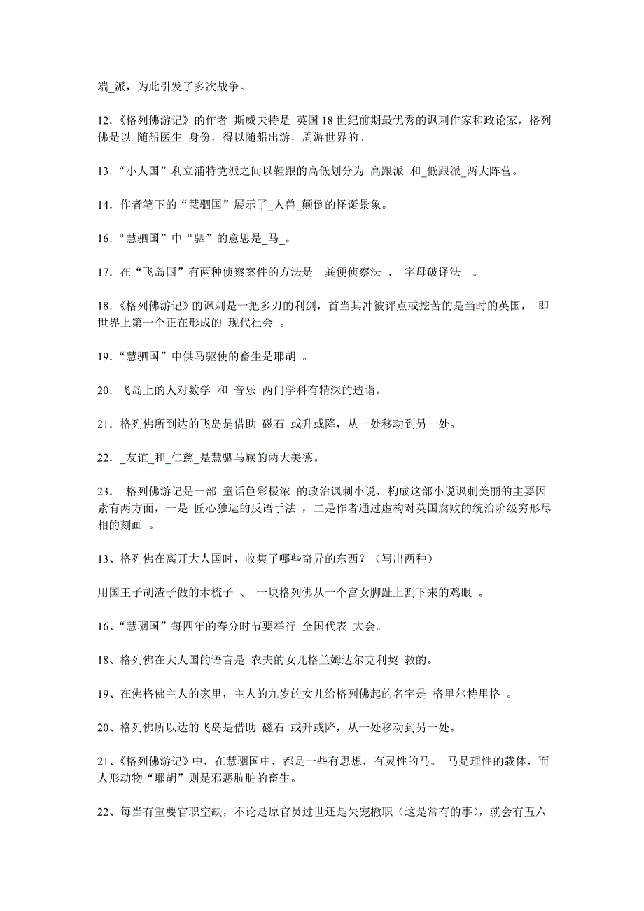 《格列佛游记》中考题集锦分析_第2页