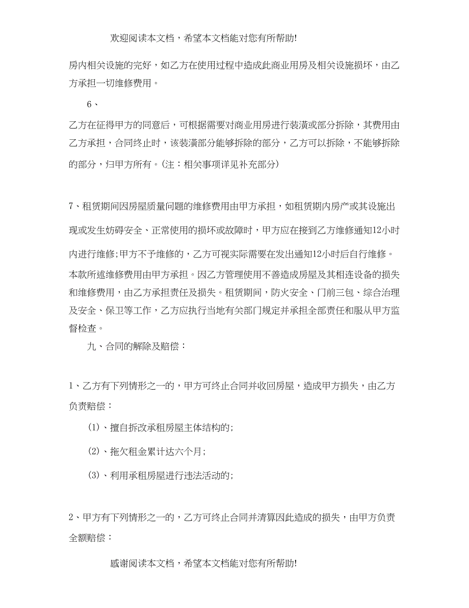 2022年商业房屋租赁合同2_第4页