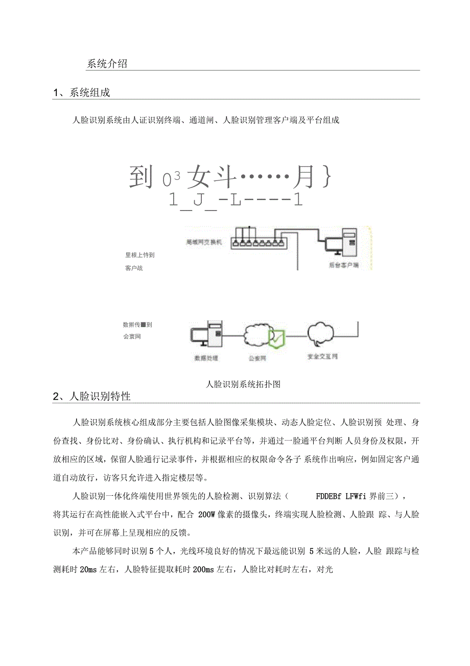 人脸识别系统解决方案_第3页