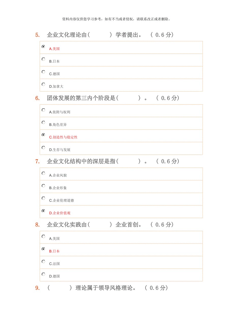 成都广播电视大学企业文化考试一参考答案.doc_第2页