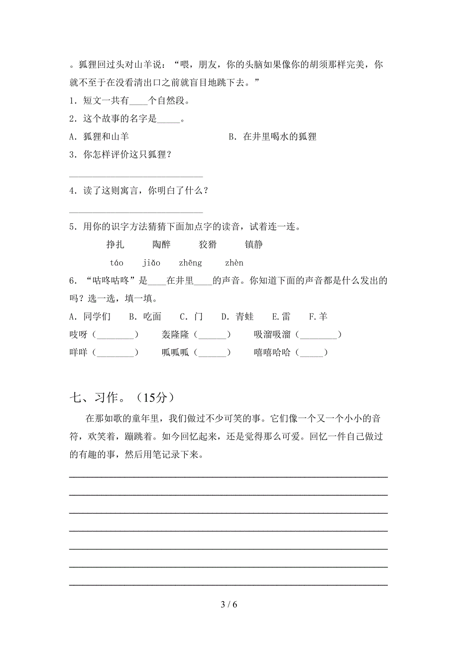 新部编人教版三年级语文下册第一次月考水平测试题.doc_第3页