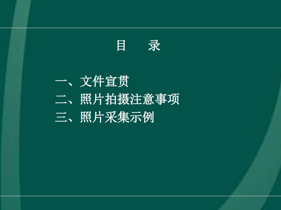 输变电工程施工过程质量控制数码照片采集与管理工作要求(培训课件、附施工图)_第2页