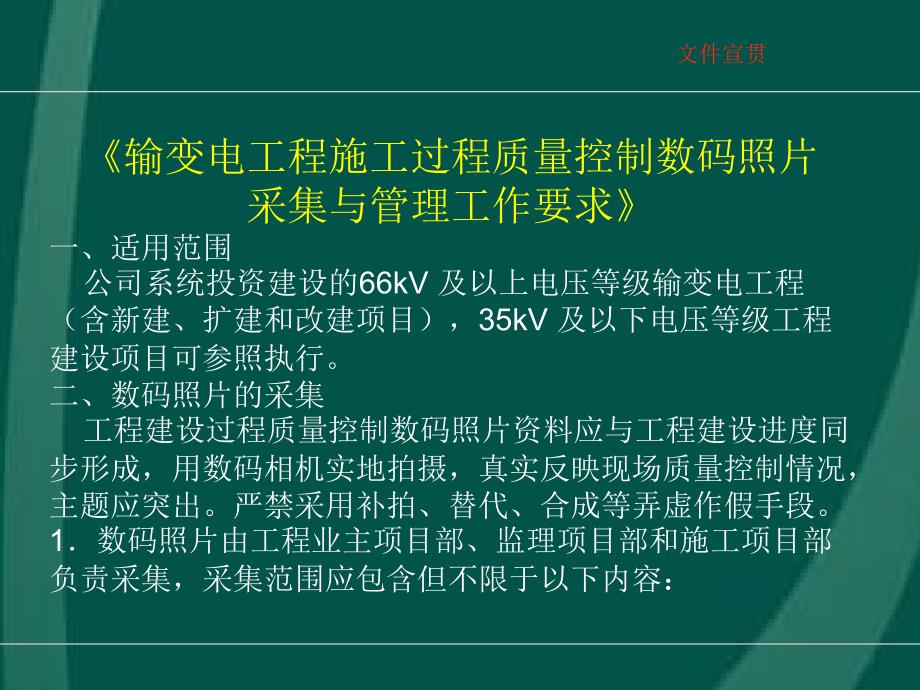 输变电工程施工过程质量控制数码照片采集与管理工作要求(培训课件、附施工图)_第3页